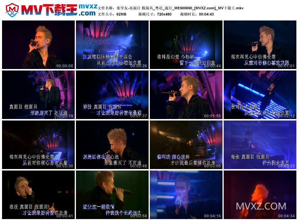 张学友-真面目 假面具_粤语_流行_ME900690